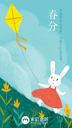 0315春分