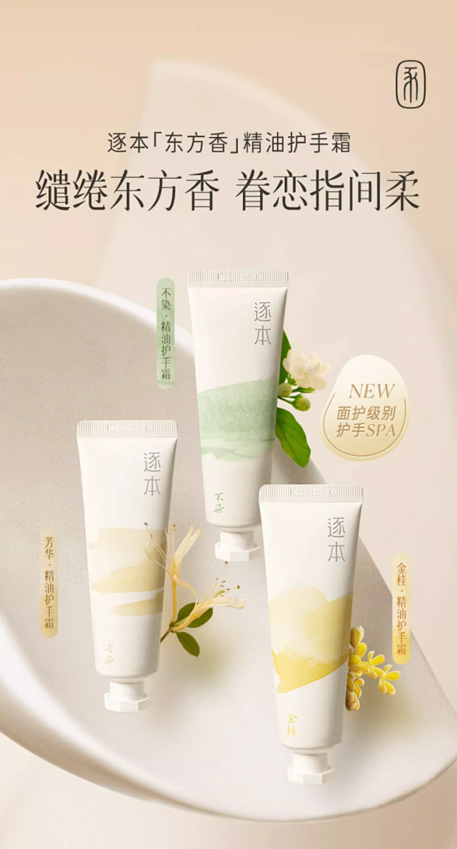 逐本不染芳华金桂精油护手霜补水保湿滋润香氛夏季手霜女-tmall-花瓣网
