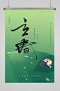立春海报