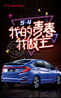 东风本田54青年节微信海报