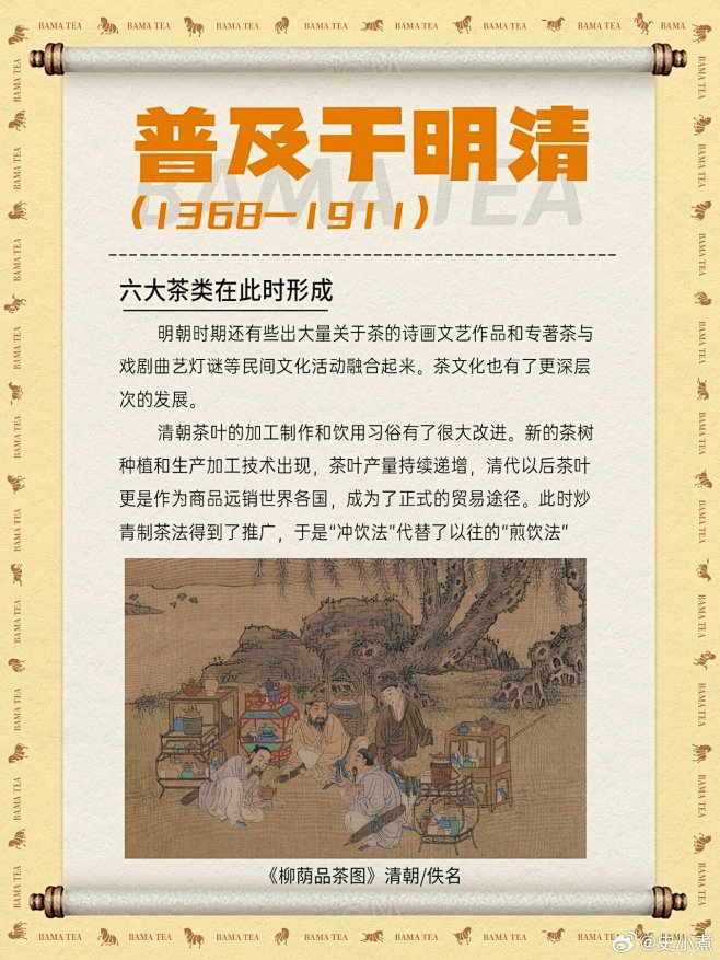 中国古代饮料发展史，以及茶叶发展史。从周朝至清朝，人们都喝什么“饮子”？ (12)