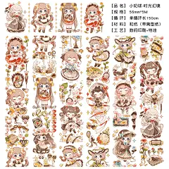 小奶球和纸胶带特油手帐装饰贴纸少女心diy手账素材高颜值整卷-淘宝网