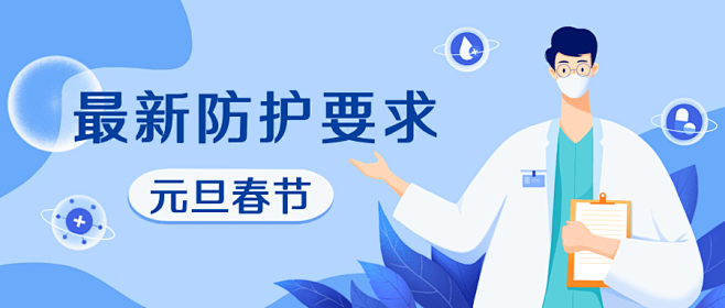 疫情防控措施最新通知公告公众号首图