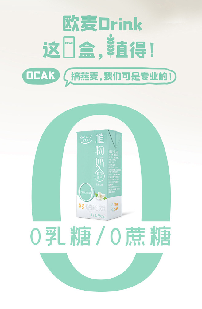 欧扎克燕麦奶0蔗糖0乳糖茉莉味燕麦奶谷物...