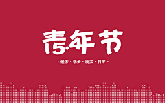 の逗你玩゛采集到字体