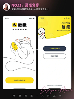 设计界-小杨哥采集到APP(登录/注册页/引导完善资料/性别选择等页面)