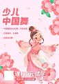 少儿舞蹈海报 - 小红书搜索