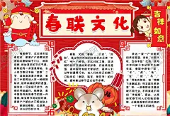 春联小报 【酷图网】小学,学生,小学生,学校,学习,阅读,读书,科学,卡通,儿童,孩子,小报,成长册,成长,档案,海报,手抄报,电子报,电脑小报