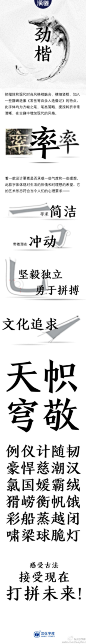 #汉仪新字体#汉仪劲楷上市啦！喜欢的朋友可以发邮件到hanyi@hanyi.com.cn咨询哦！ @合适最好