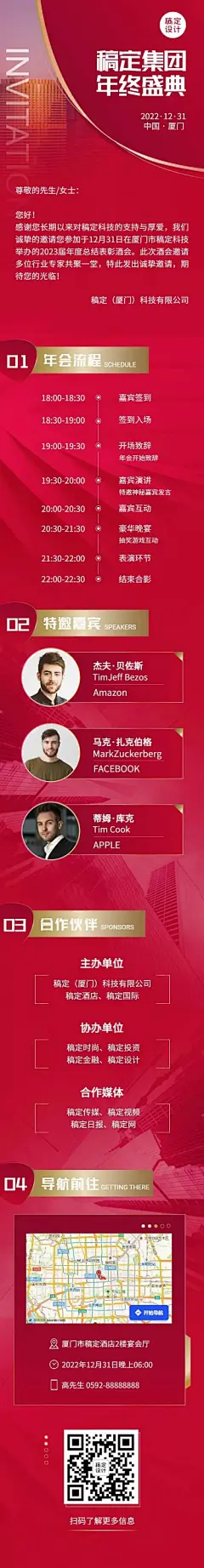 H5长页商务邀请函年会红色周年庆