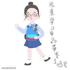 开学须知女生表情包检查东西齐全插画