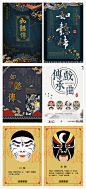 中国风戏曲国粹京剧场演出川剧古典文化传承海报设计PSD素材模板-淘宝网