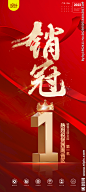 冠军  