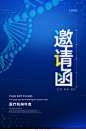 蓝色科技创意医疗年会邀请函宣传海报科技创意医疗机构晚会邀请函海报设计模板