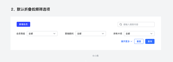 组合筛选-展示方式-默认折叠低频选项