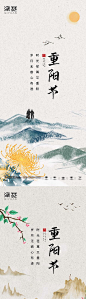 重阳节海报