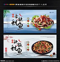 鱿鱼 海鲜海报