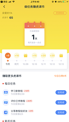 榴莲味儿青梅采集到APP_签到