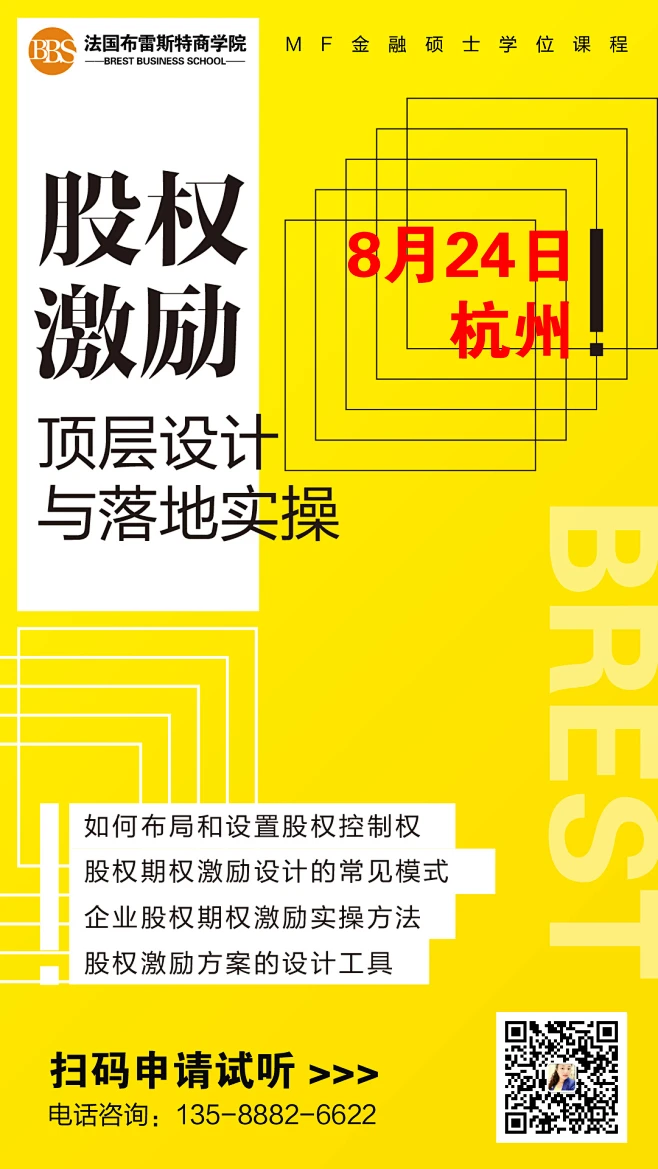 股权激励课程海报