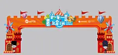 游乐园城堡拱门-享设计