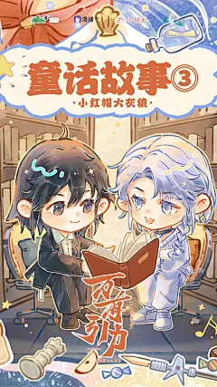 海报-✧童话故事③·小红帽大灰狼✧竖