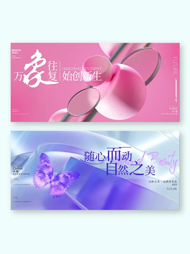 编号Y1615｜医美主视觉kv背景板素材