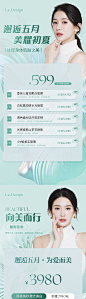 美业活动策划海报-源文件