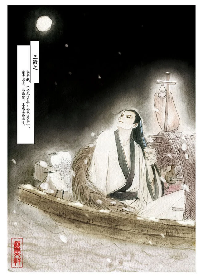 世说新语 人设 作者：蓝雯轩