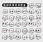 轻松玩转表情包设计~

@插画师小光sir 为大家整理的32组表情绘制图鉴！