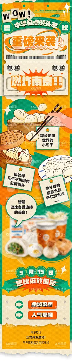 潮流点心商业长图  - 源文件下载【酷图网】海报,餐饮,潮流,面店,开业,包子,饺子,美食,促销,商业,人气,