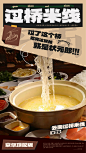 米粉|米线|面食 海报设计