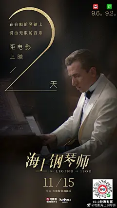 海上钢琴师2019重映海报