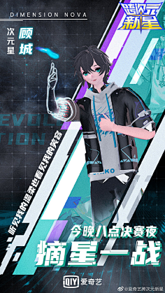 采集super灬h采集到人物海报1跨次元新星 综艺海报 人物海报 创意海报