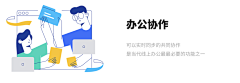 害羞的爱小姐采集到UI-占位图