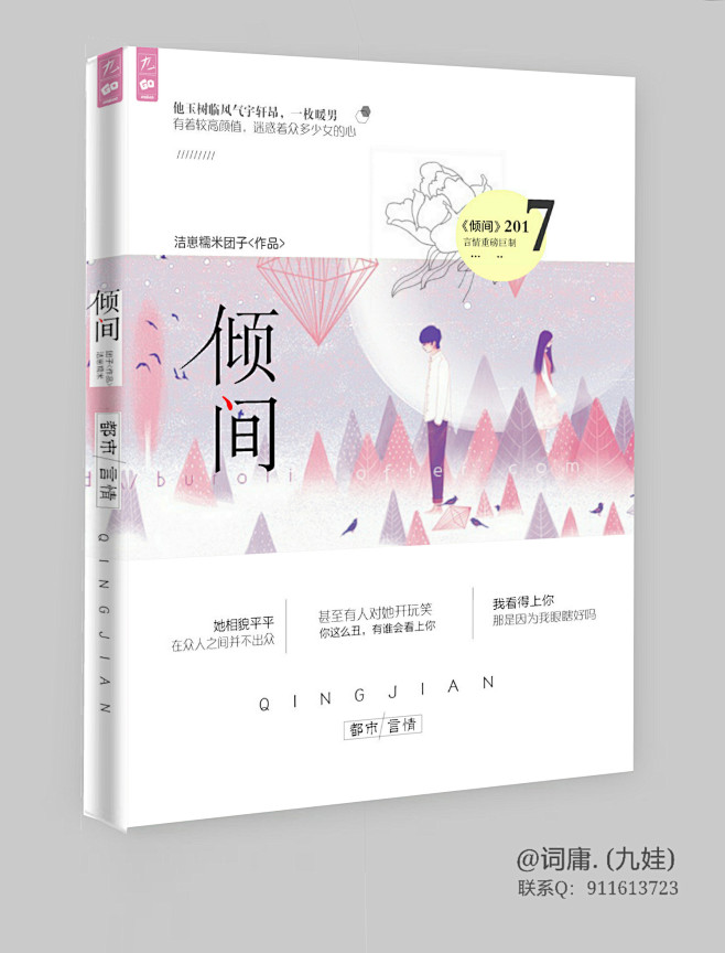 2017/06/04#《倾间》#素锦#封...