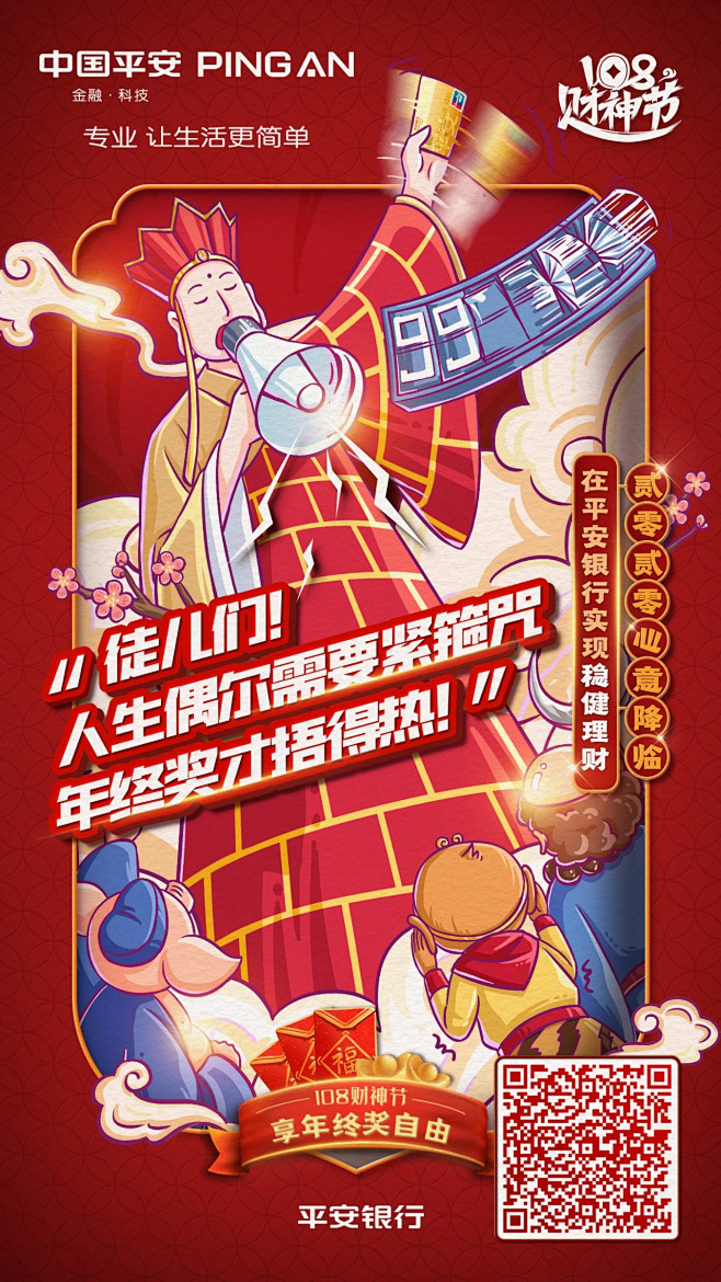 中国平安闪屏插画海报