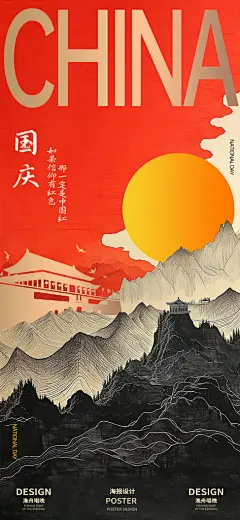 2024国庆节庆祝新中国成立75周年海报