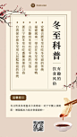冬至饮食习俗知识养生科普复古中国风手机海报