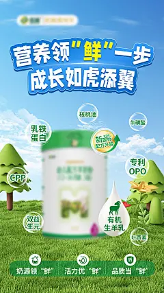 羊奶粉海报-源文件