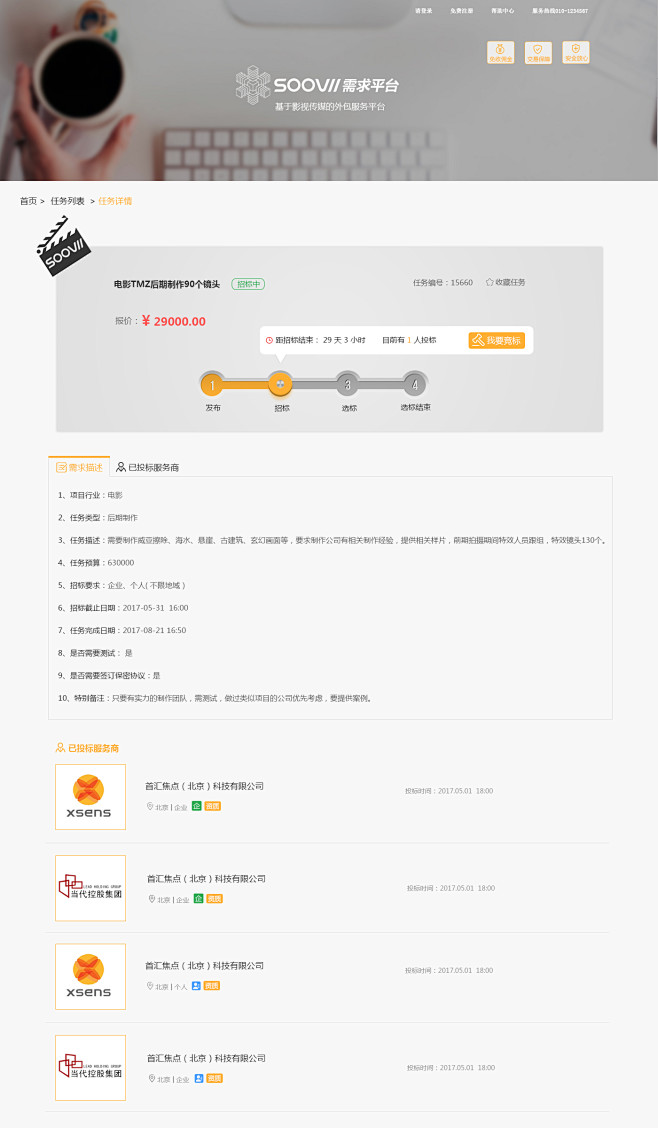 SOOVII外包需求详情页定版