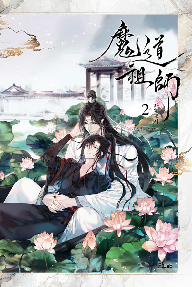 魔道祖师 忘羡