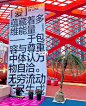 灵感收集｜214/520/情人节/美陈包装元素