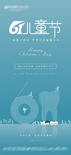 口腔61儿童节海报-源文件