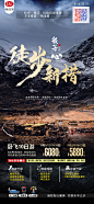 【源文件下载】 海报 旅游 西藏 休闲 度假 旅行社 出游 出行设计作品 设计图集