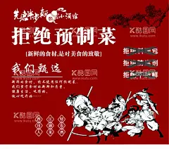 拒绝预制菜  - 源文件下载【酷图网】先启半步颠,四川菜,红色背景,海报,餐饮,中式