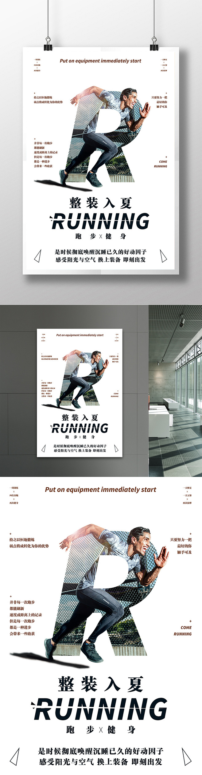 健身运动时尚跑步活动海报