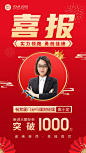 金融银行开门红存单表彰喜报战报喜庆中国风手机海报