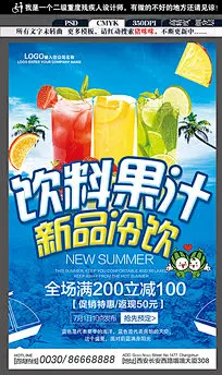 创意鲜榨果汁海报设计