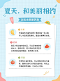 夏日护肤指南宣传小红书配图
