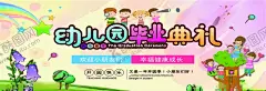 幼儿园毕业典礼 【酷图网】毕业典礼,海报,幼儿园,卡通画,大树,人物,展板